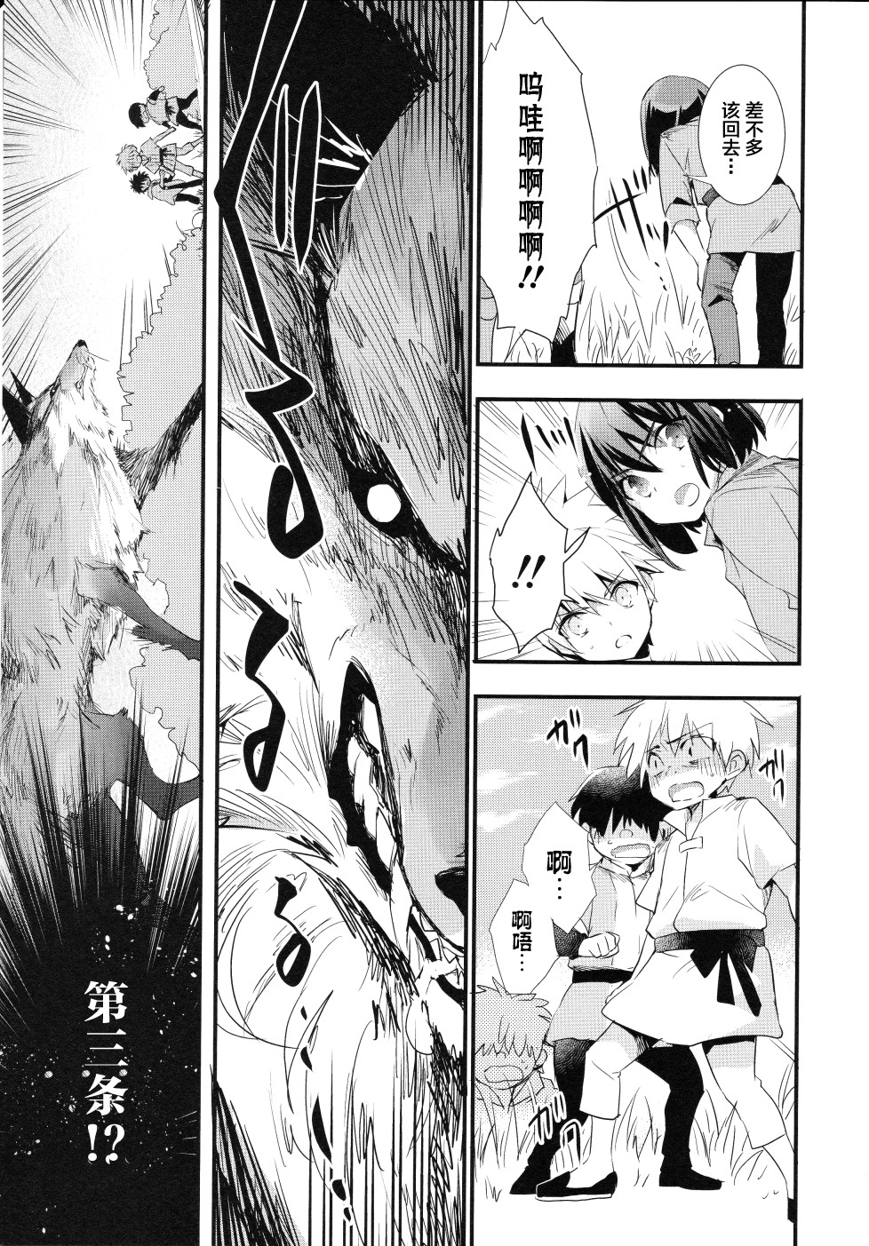 薄暮传说~断罪者的系谱韩漫全集-第04话无删减无遮挡章节图片 