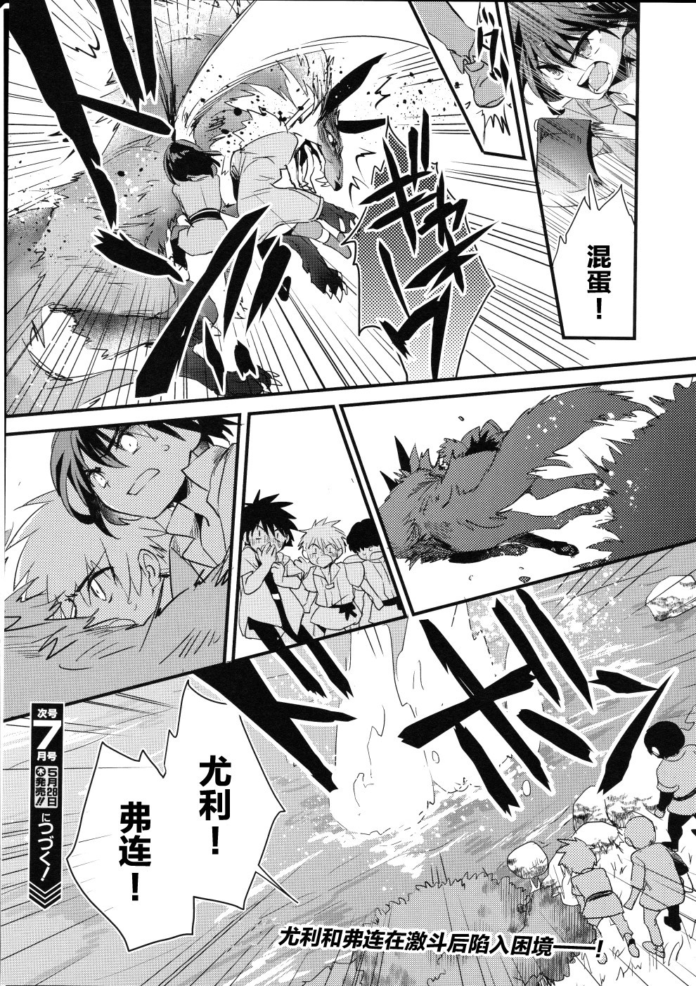 薄暮传说~断罪者的系谱韩漫全集-第04话无删减无遮挡章节图片 