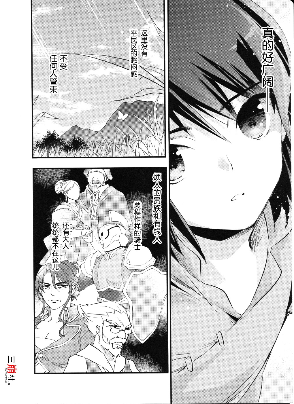 薄暮传说~断罪者的系谱韩漫全集-第04话无删减无遮挡章节图片 