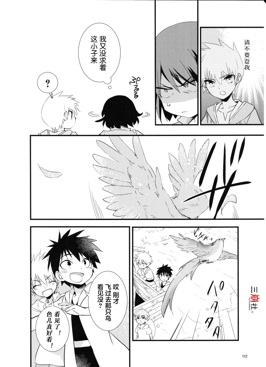 薄暮传说~断罪者的系谱韩漫全集-第04话无删减无遮挡章节图片 