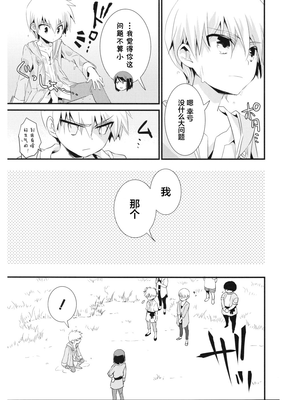 薄暮传说~断罪者的系谱韩漫全集-第05话无删减无遮挡章节图片 