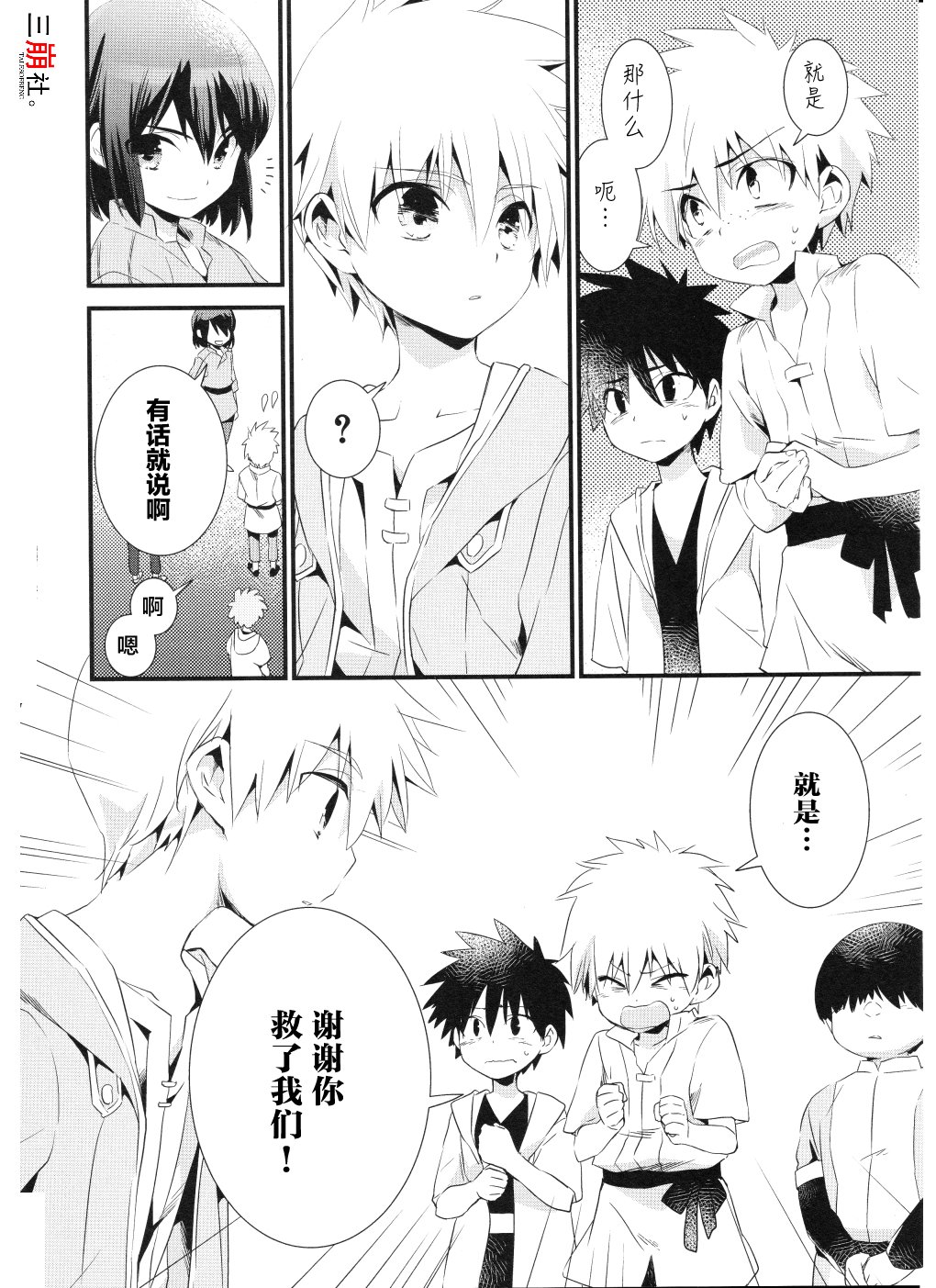 薄暮传说~断罪者的系谱韩漫全集-第05话无删减无遮挡章节图片 
