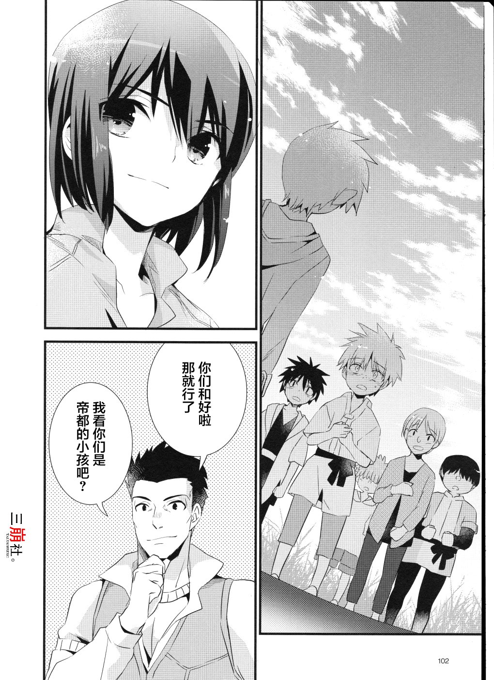 薄暮传说~断罪者的系谱韩漫全集-第05话无删减无遮挡章节图片 