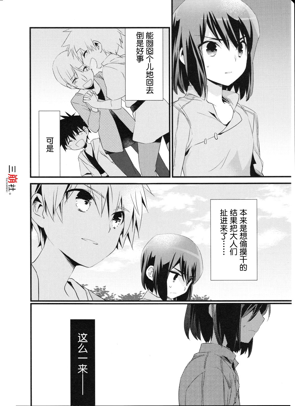 薄暮传说~断罪者的系谱韩漫全集-第05话无删减无遮挡章节图片 