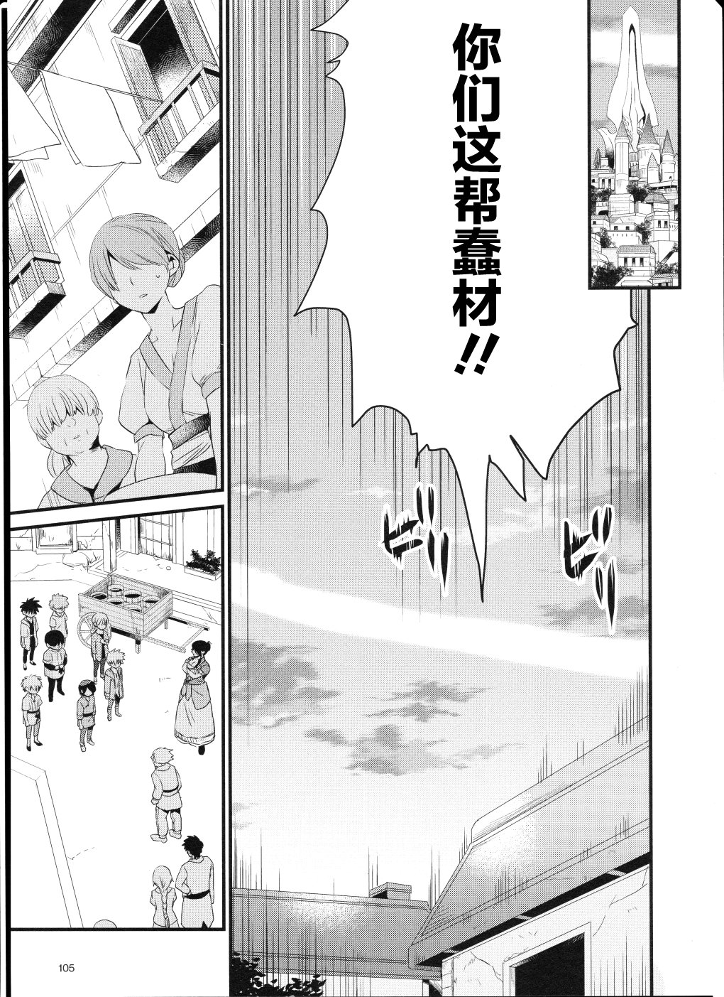 薄暮传说~断罪者的系谱韩漫全集-第05话无删减无遮挡章节图片 
