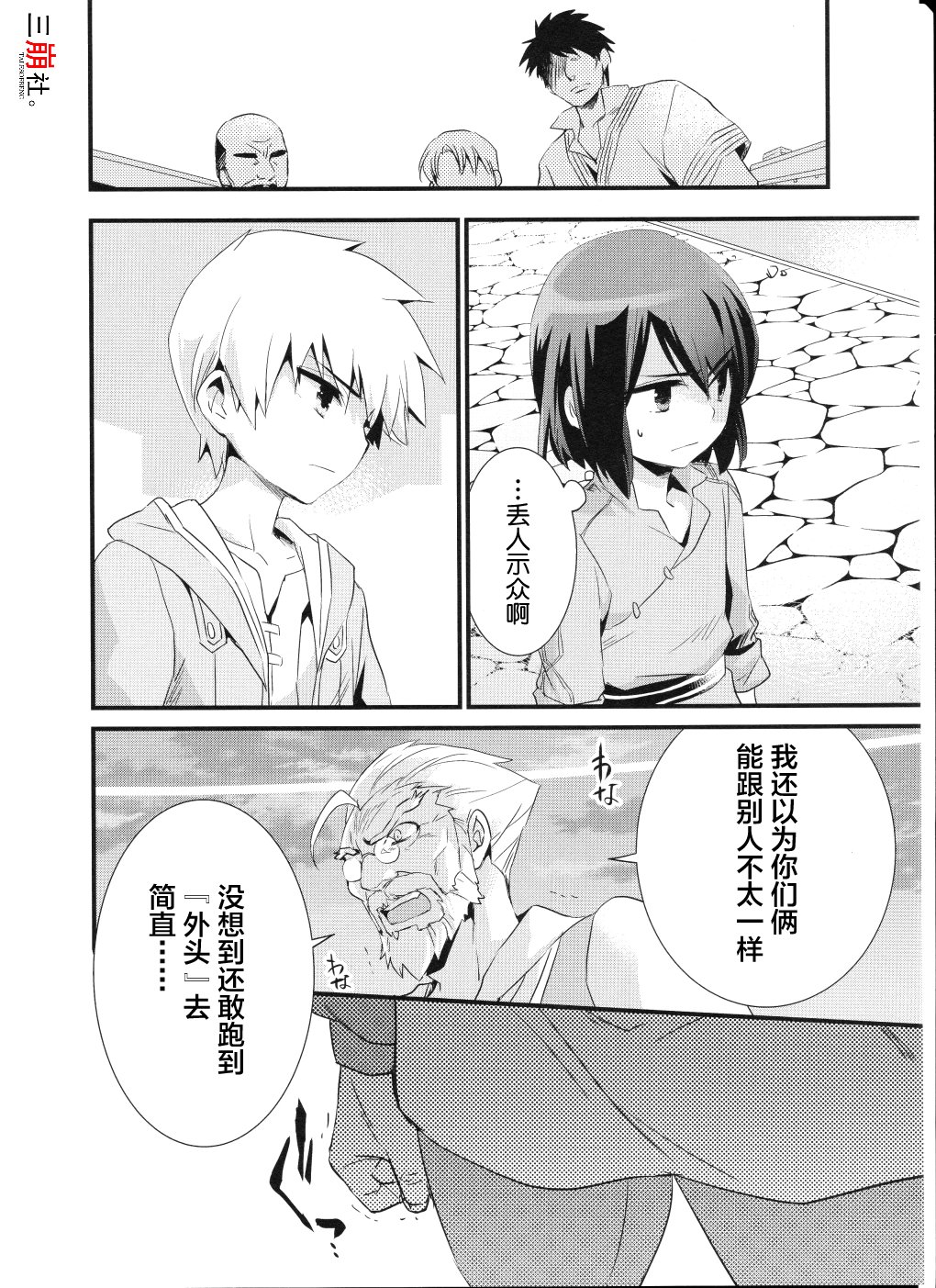 薄暮传说~断罪者的系谱韩漫全集-第05话无删减无遮挡章节图片 