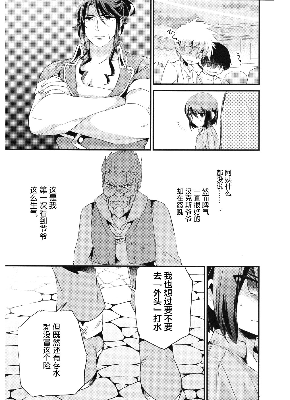 薄暮传说~断罪者的系谱韩漫全集-第05话无删减无遮挡章节图片 