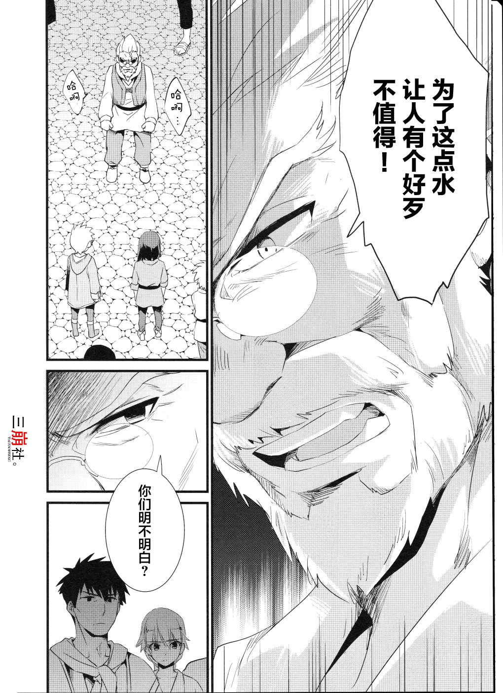 薄暮传说~断罪者的系谱韩漫全集-第05话无删减无遮挡章节图片 