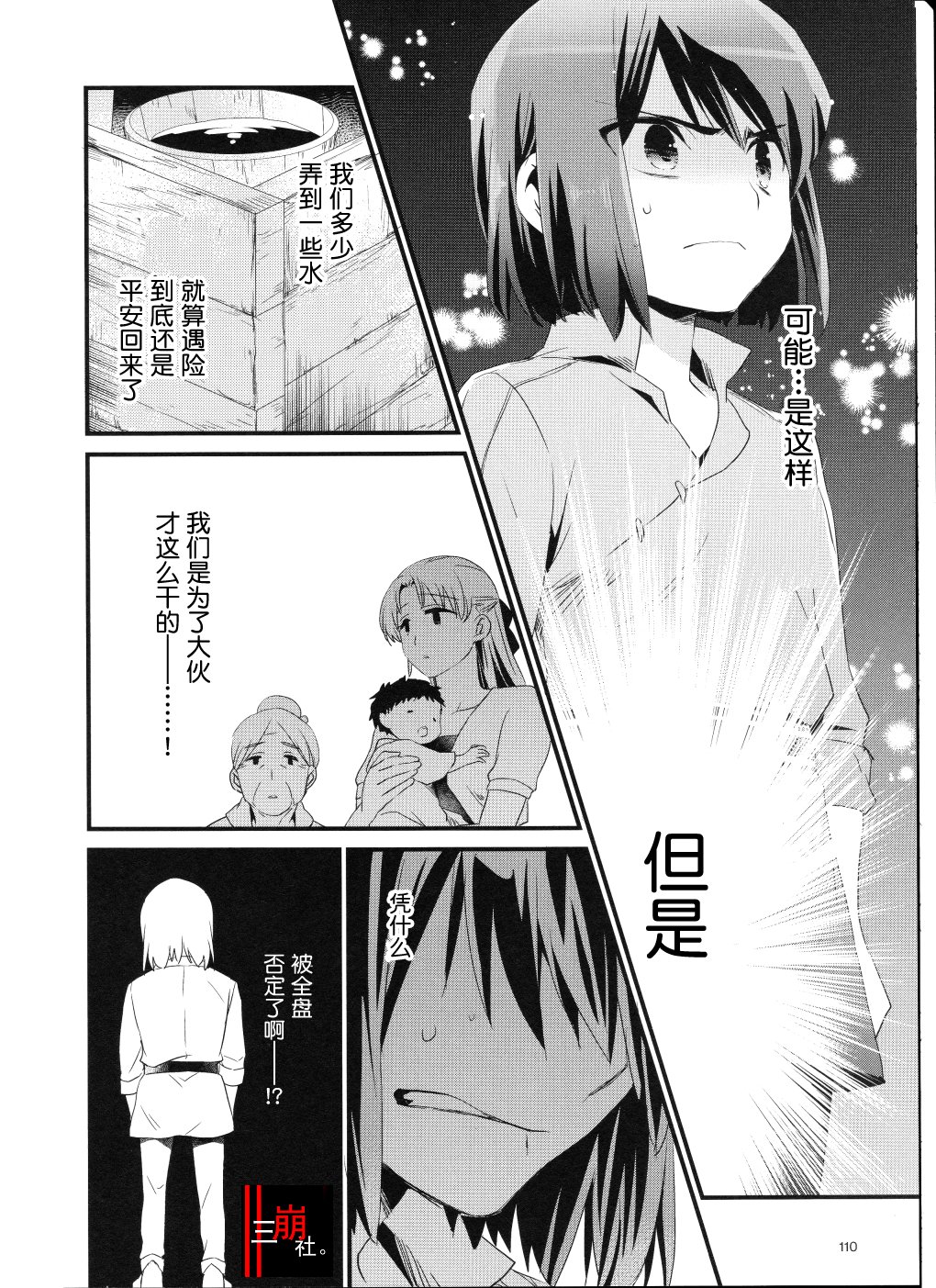 薄暮传说~断罪者的系谱韩漫全集-第05话无删减无遮挡章节图片 
