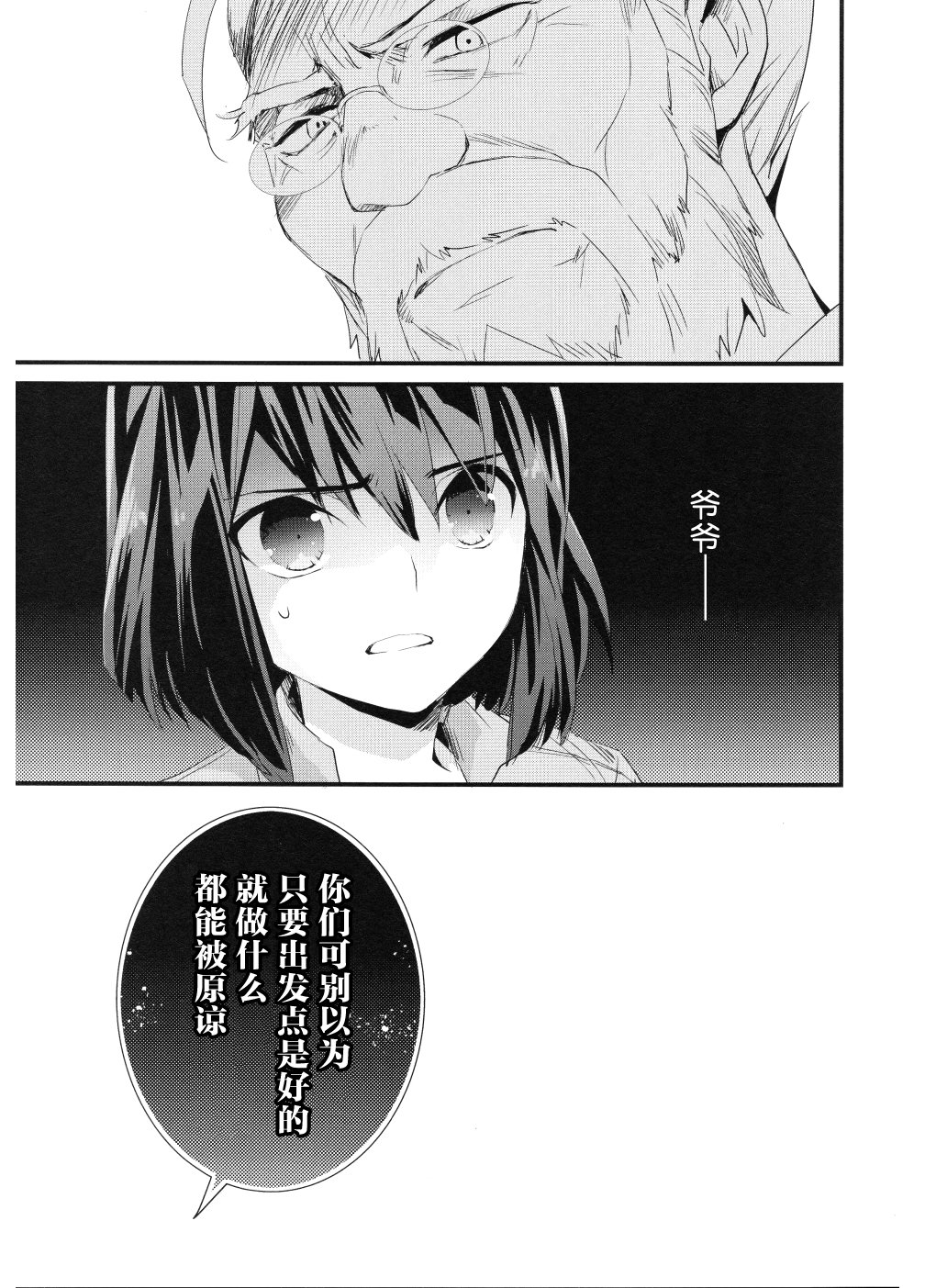 薄暮传说~断罪者的系谱韩漫全集-第05话无删减无遮挡章节图片 