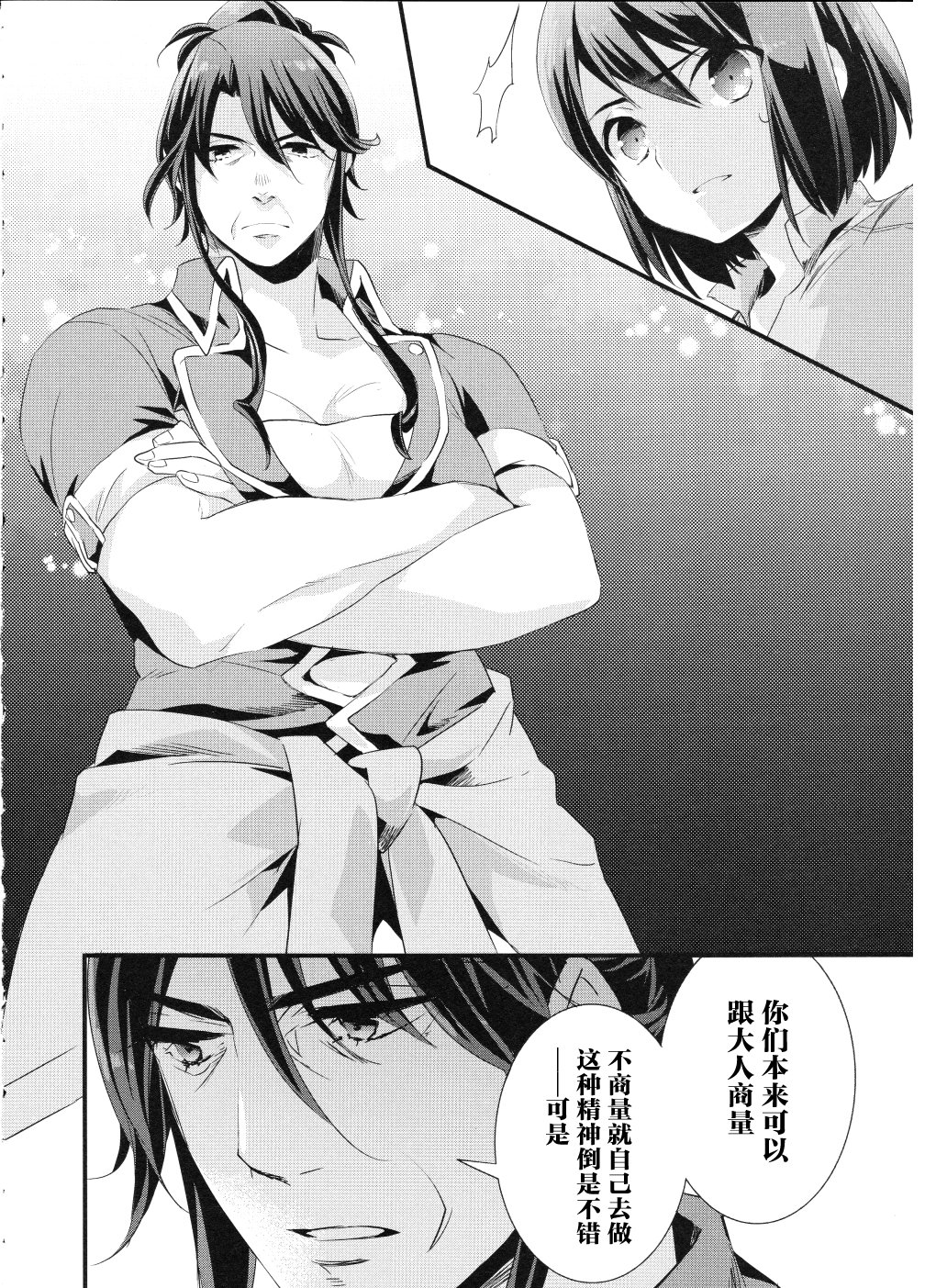 薄暮传说~断罪者的系谱韩漫全集-第05话无删减无遮挡章节图片 