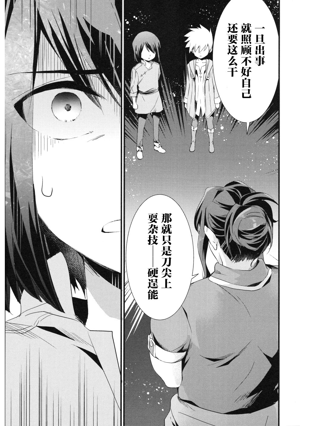 薄暮传说~断罪者的系谱韩漫全集-第05话无删减无遮挡章节图片 