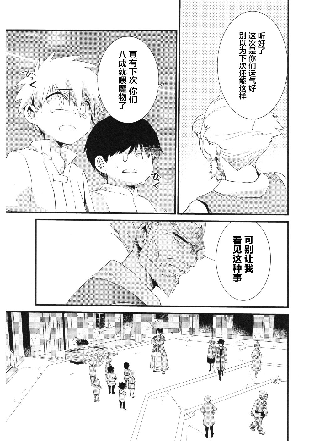 薄暮传说~断罪者的系谱韩漫全集-第05话无删减无遮挡章节图片 