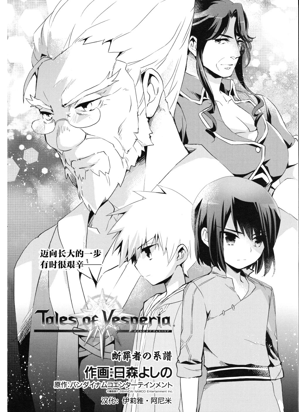 薄暮传说~断罪者的系谱韩漫全集-第05话无删减无遮挡章节图片 