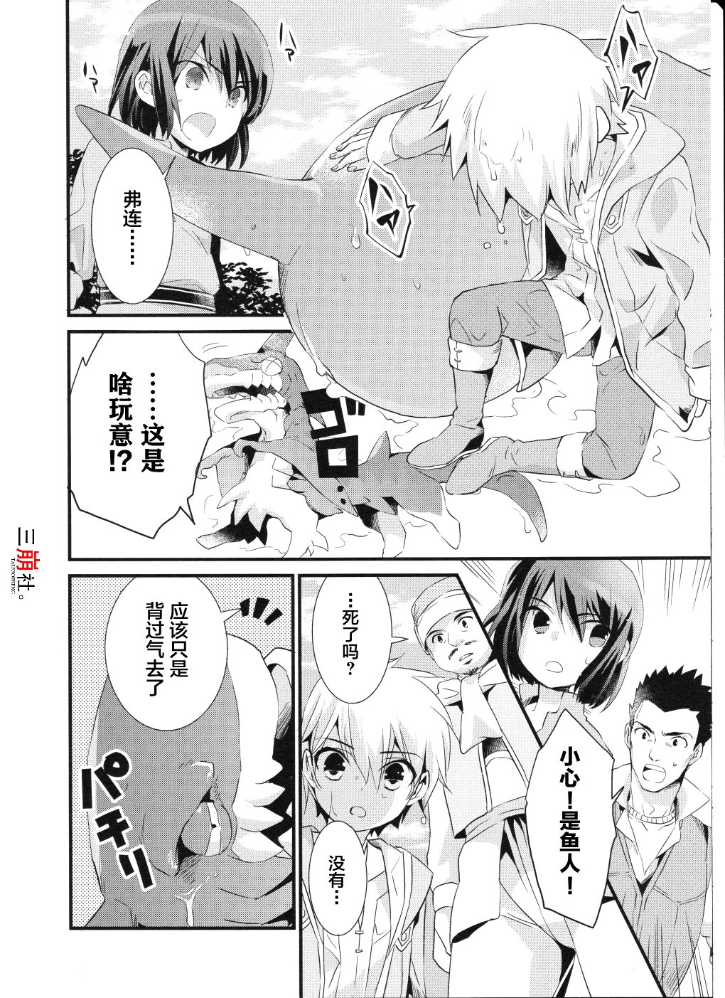 薄暮传说~断罪者的系谱韩漫全集-第05话无删减无遮挡章节图片 