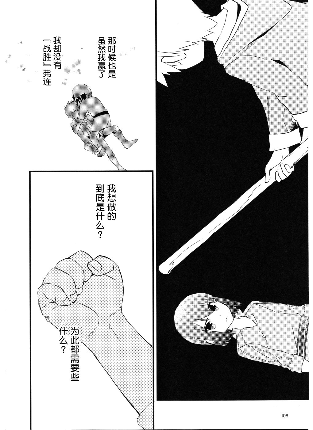 薄暮传说~断罪者的系谱韩漫全集-第06话无删减无遮挡章节图片 
