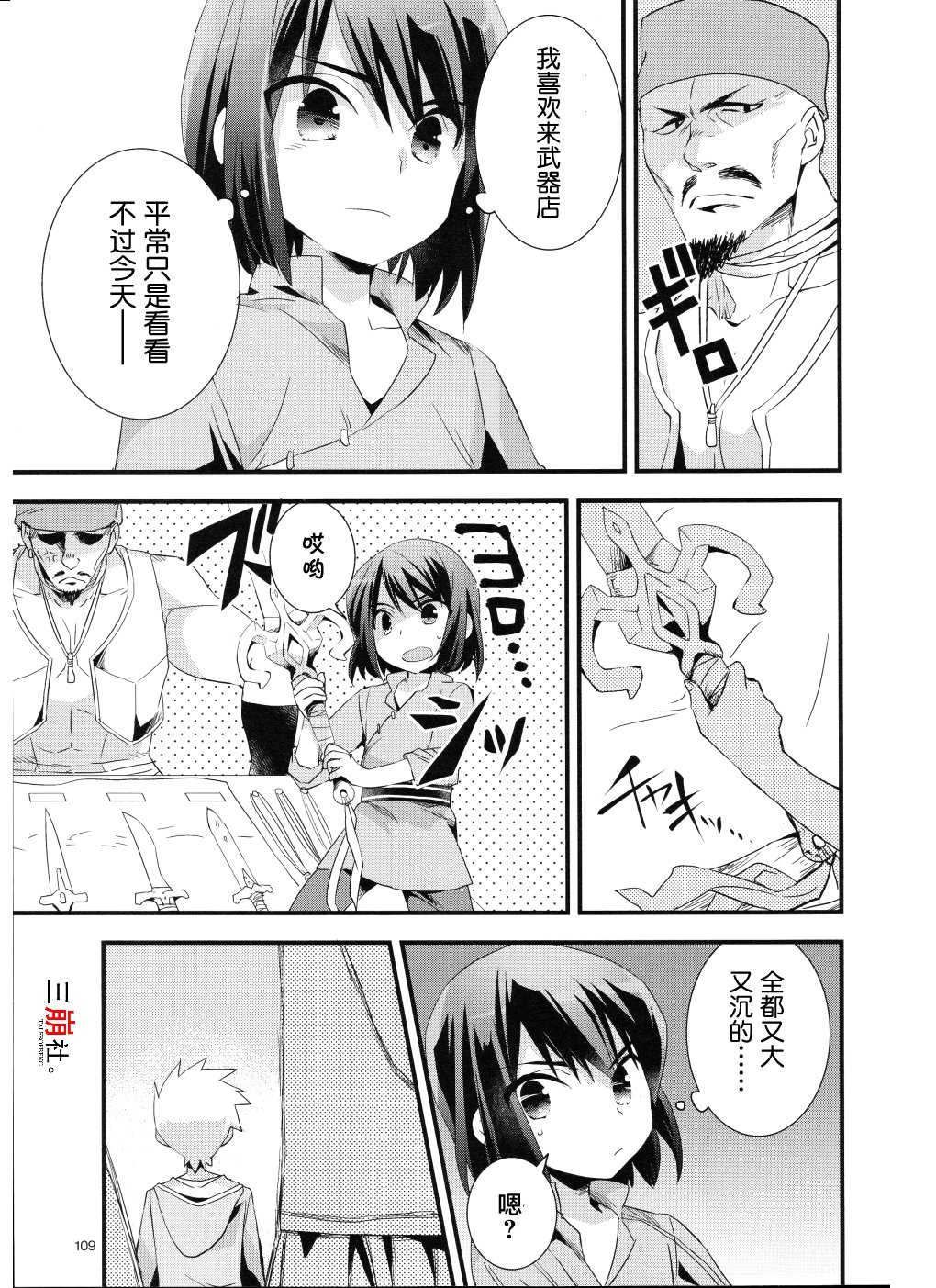 薄暮传说~断罪者的系谱韩漫全集-第06话无删减无遮挡章节图片 