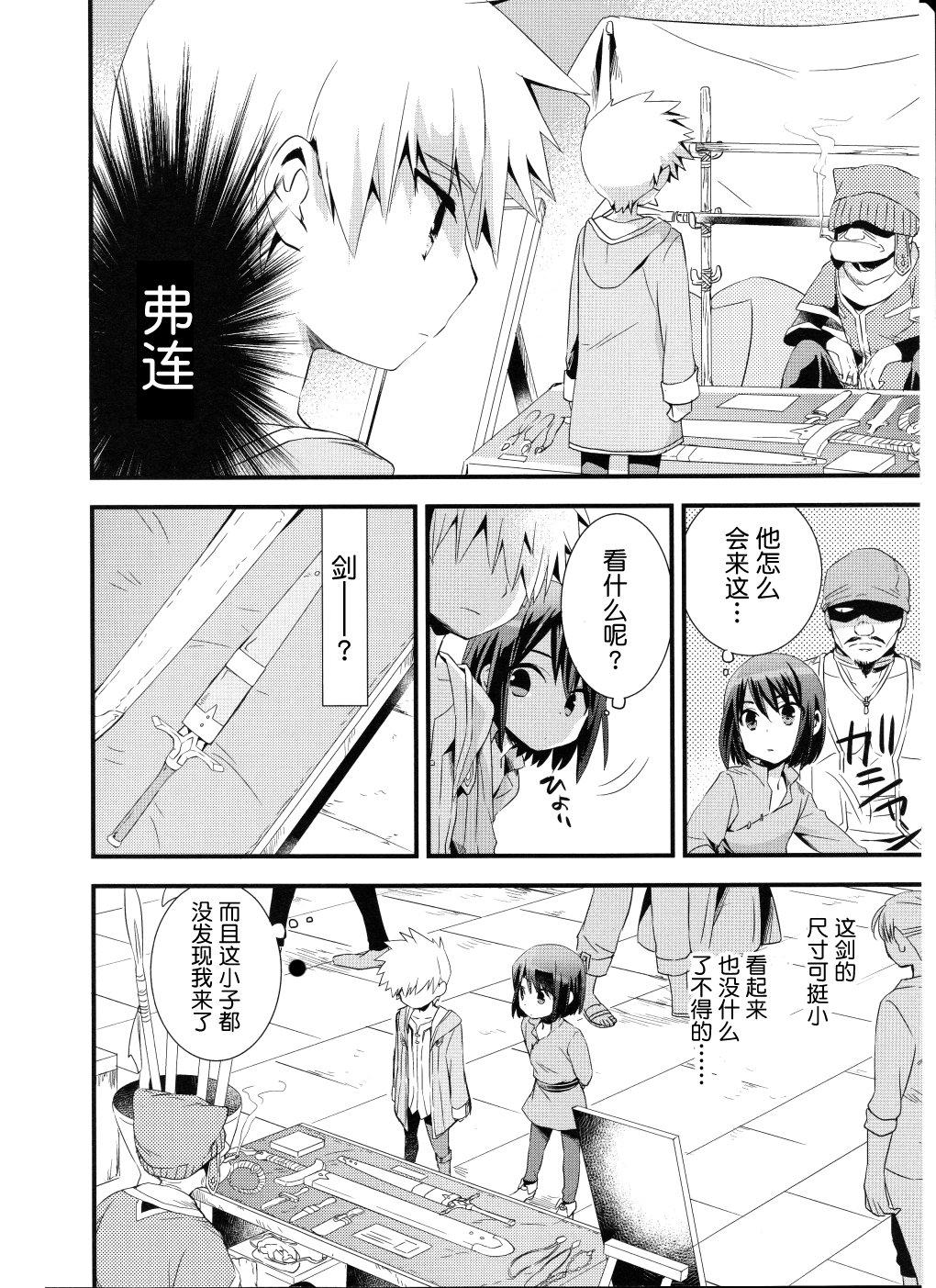 薄暮传说~断罪者的系谱韩漫全集-第06话无删减无遮挡章节图片 