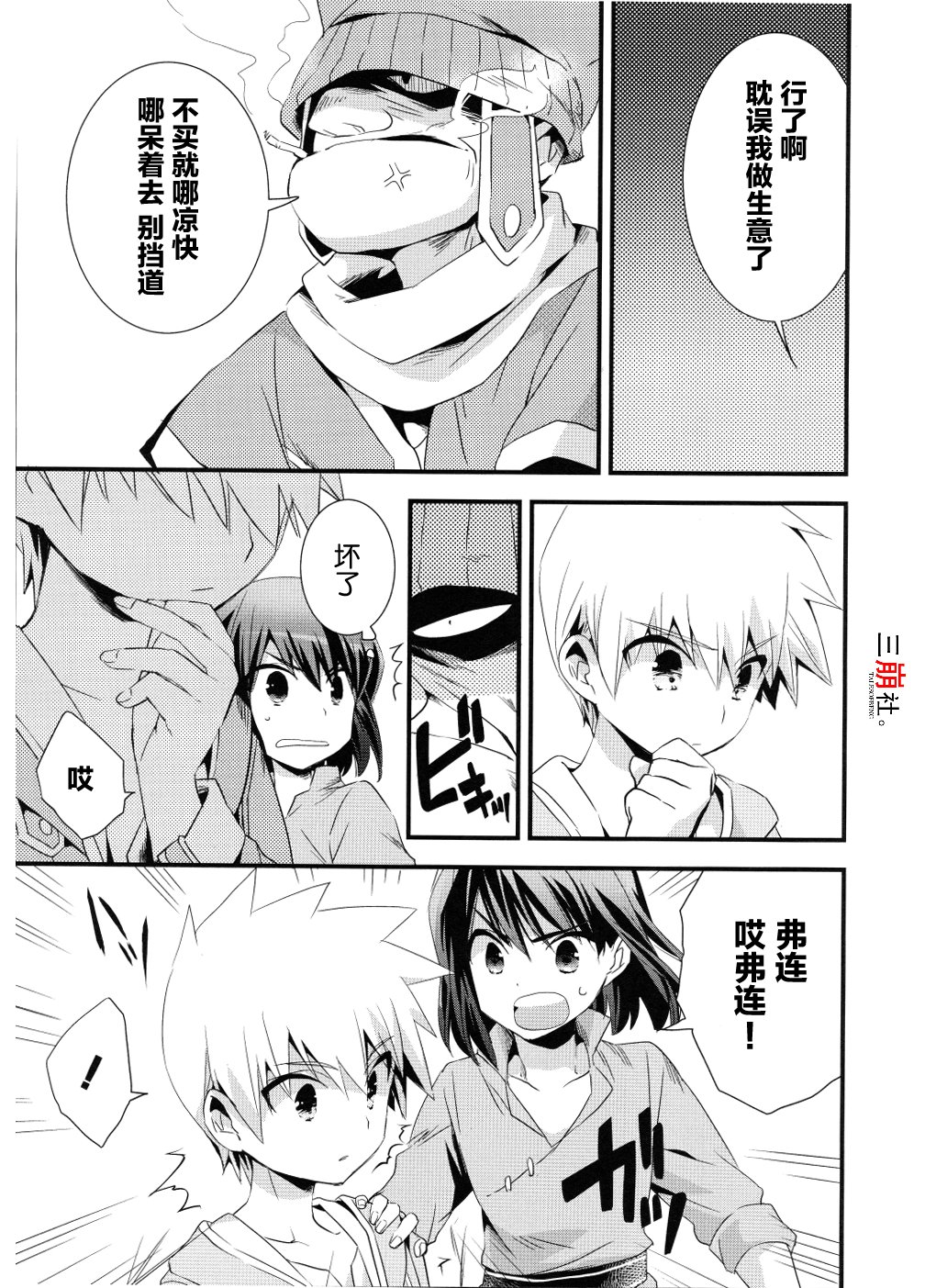 薄暮传说~断罪者的系谱韩漫全集-第06话无删减无遮挡章节图片 