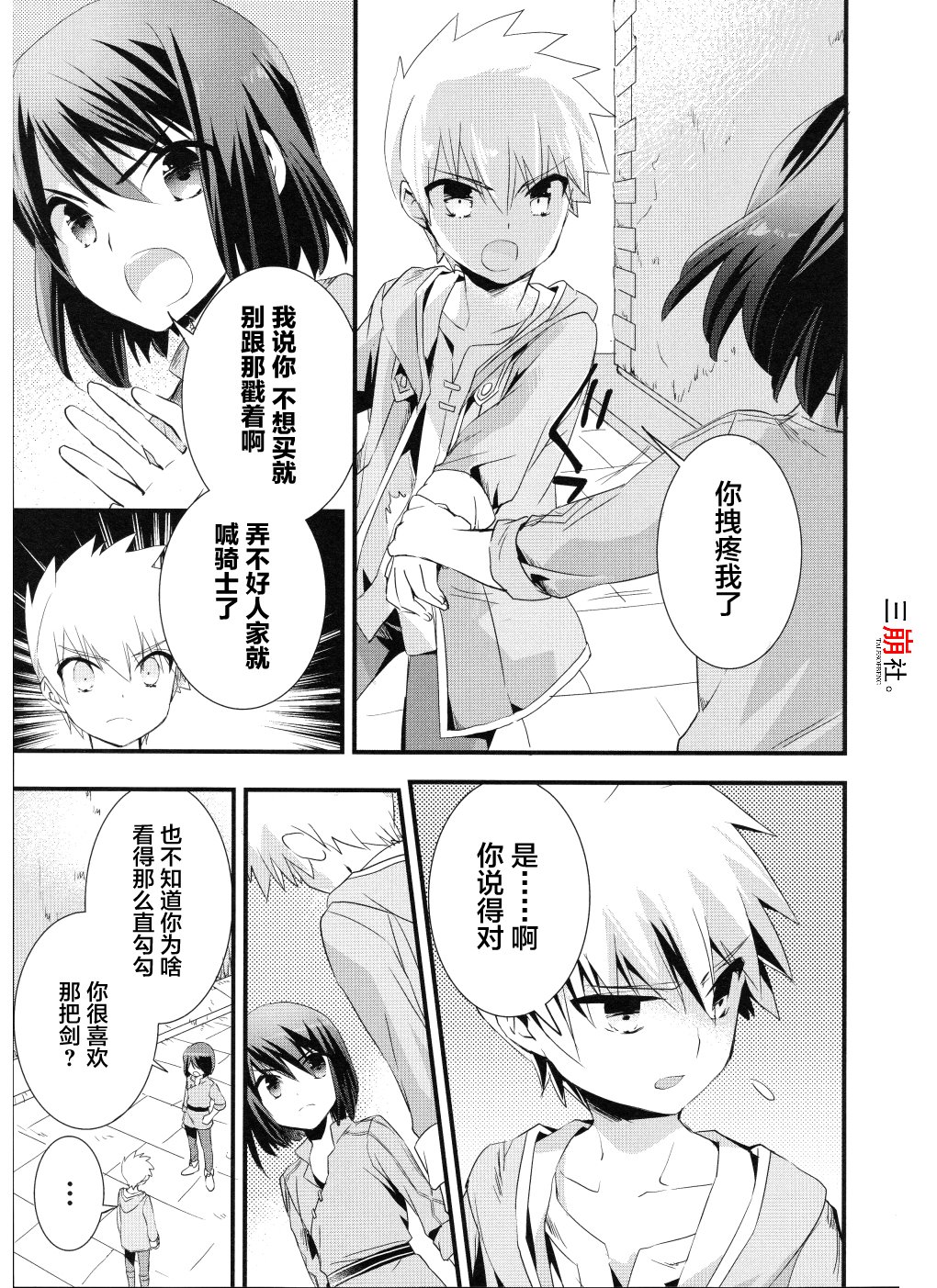薄暮传说~断罪者的系谱韩漫全集-第06话无删减无遮挡章节图片 