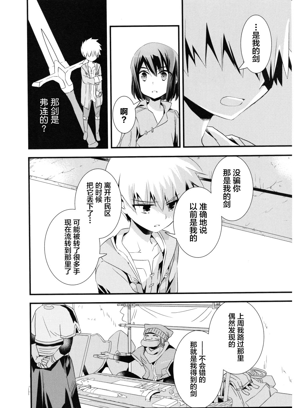 薄暮传说~断罪者的系谱韩漫全集-第06话无删减无遮挡章节图片 