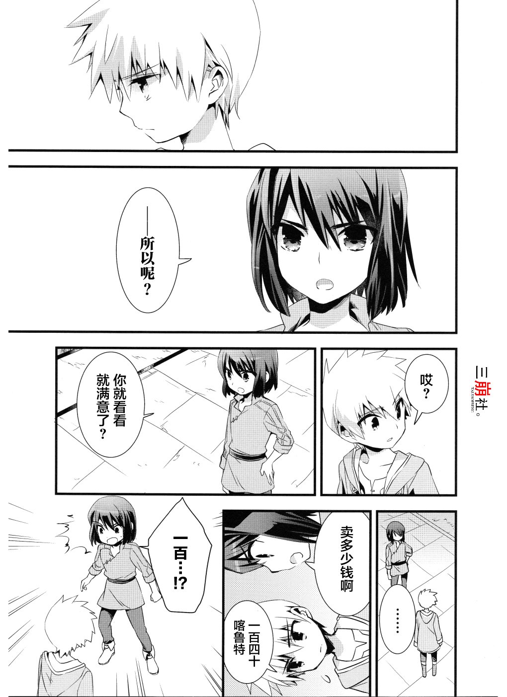 薄暮传说~断罪者的系谱韩漫全集-第06话无删减无遮挡章节图片 