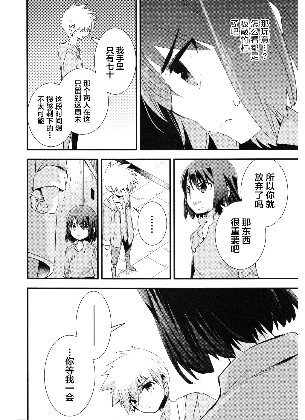 薄暮传说~断罪者的系谱韩漫全集-第06话无删减无遮挡章节图片 