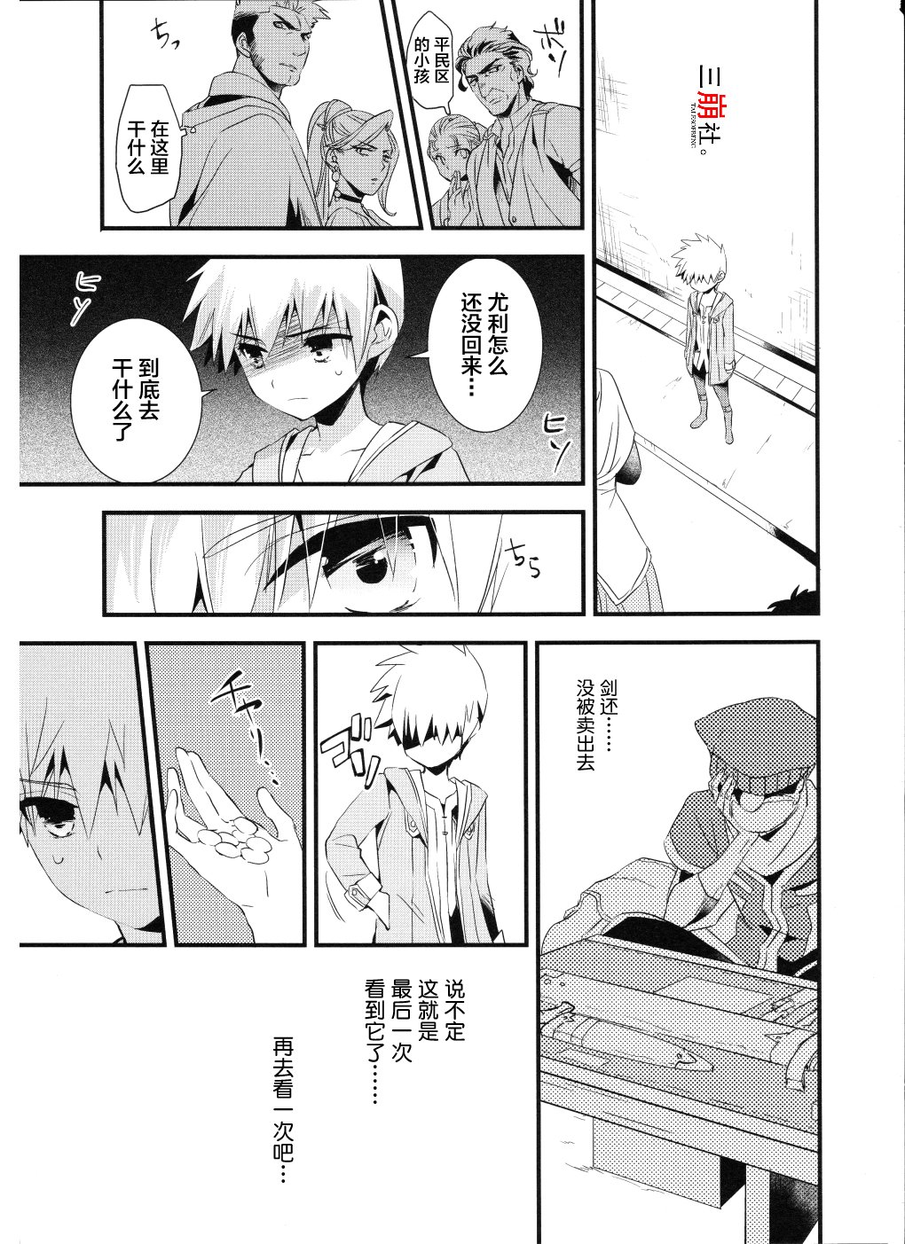 薄暮传说~断罪者的系谱韩漫全集-第06话无删减无遮挡章节图片 