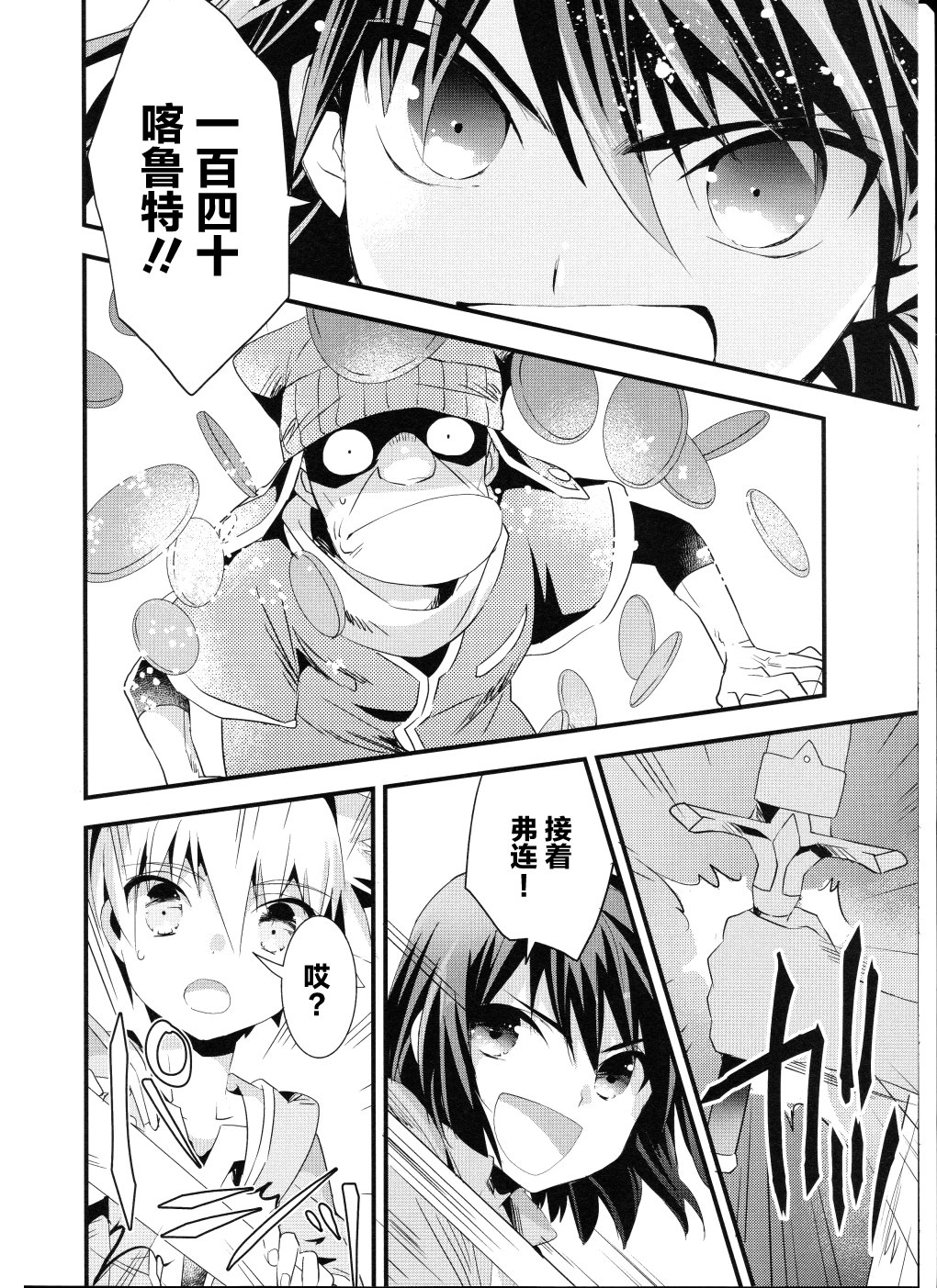 薄暮传说~断罪者的系谱韩漫全集-第06话无删减无遮挡章节图片 