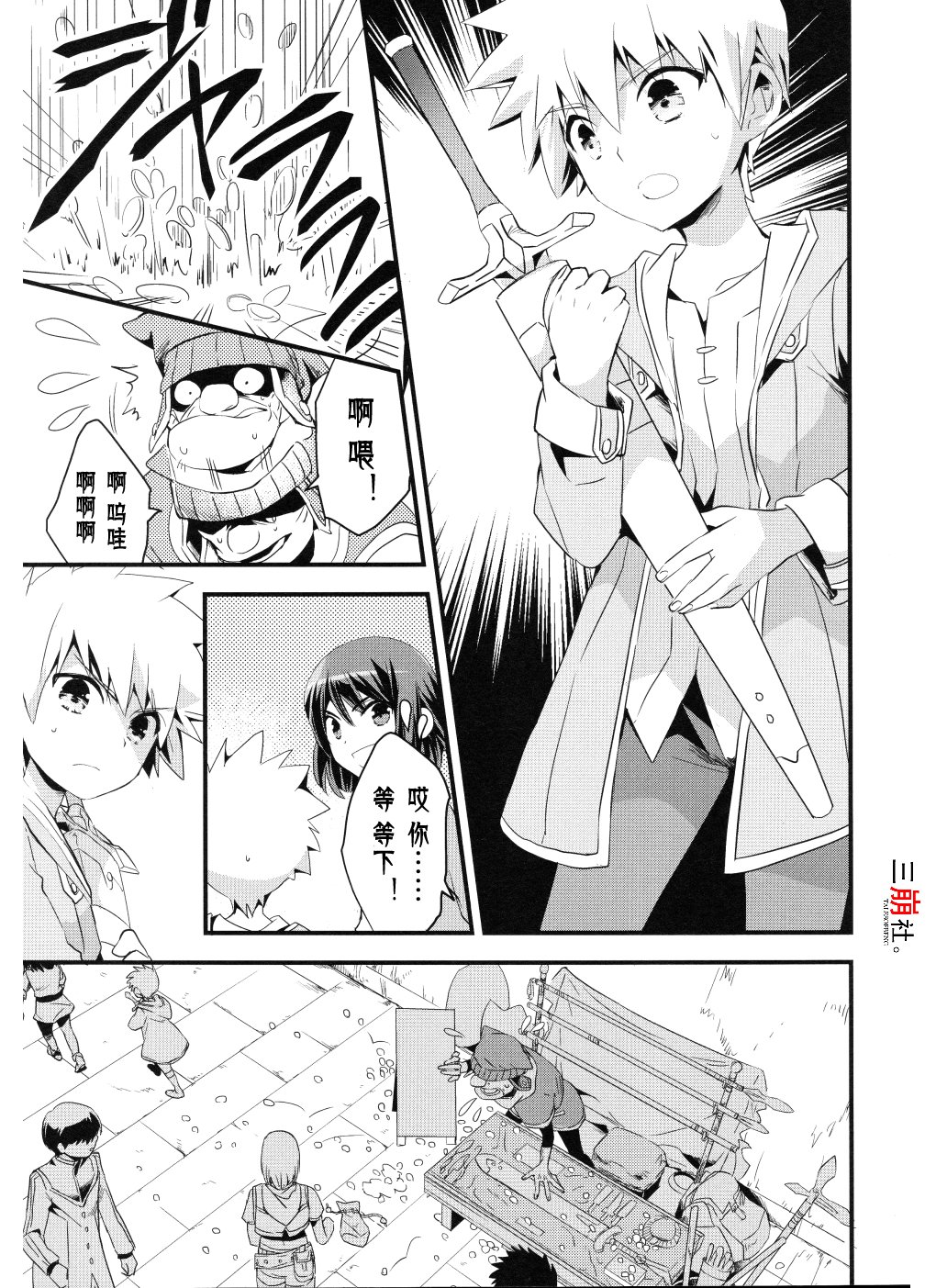 薄暮传说~断罪者的系谱韩漫全集-第06话无删减无遮挡章节图片 