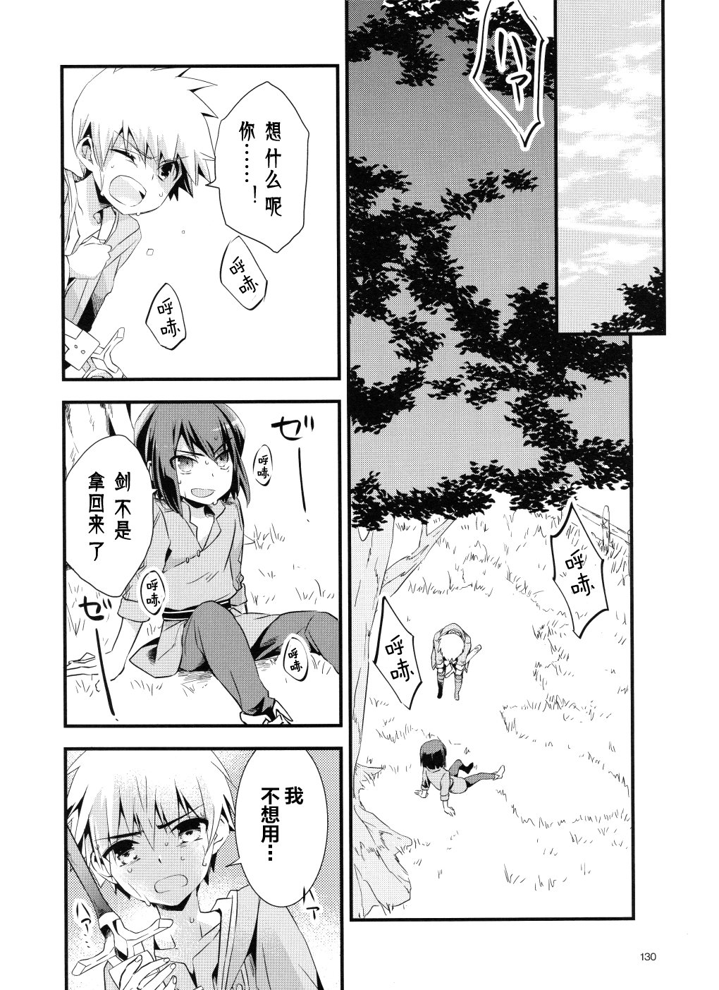 薄暮传说~断罪者的系谱韩漫全集-第06话无删减无遮挡章节图片 
