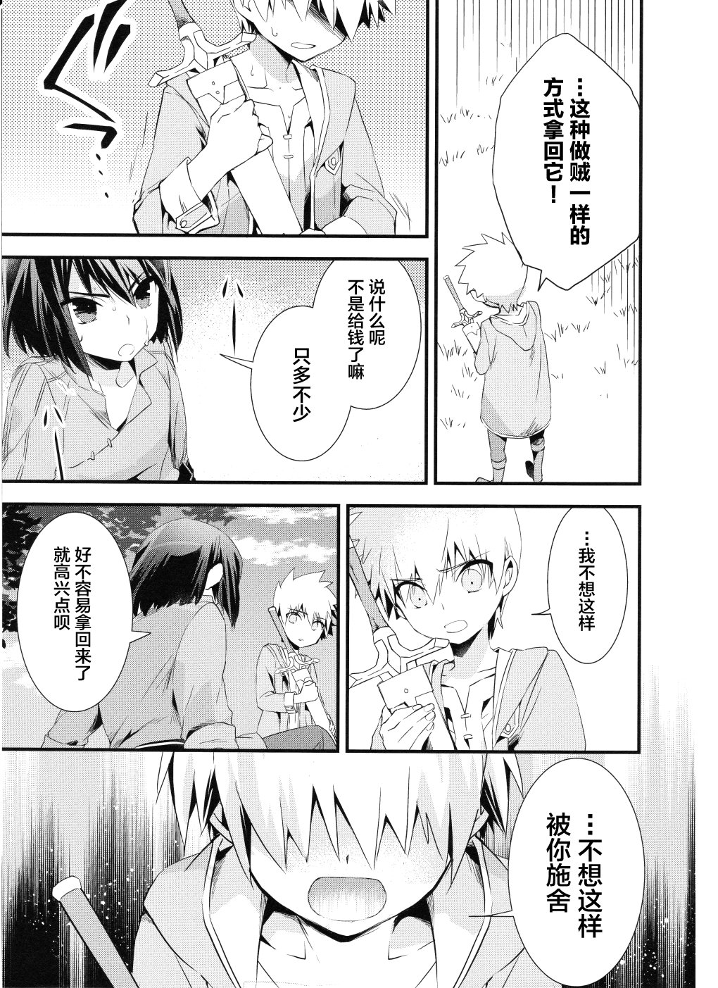 薄暮传说~断罪者的系谱韩漫全集-第06话无删减无遮挡章节图片 