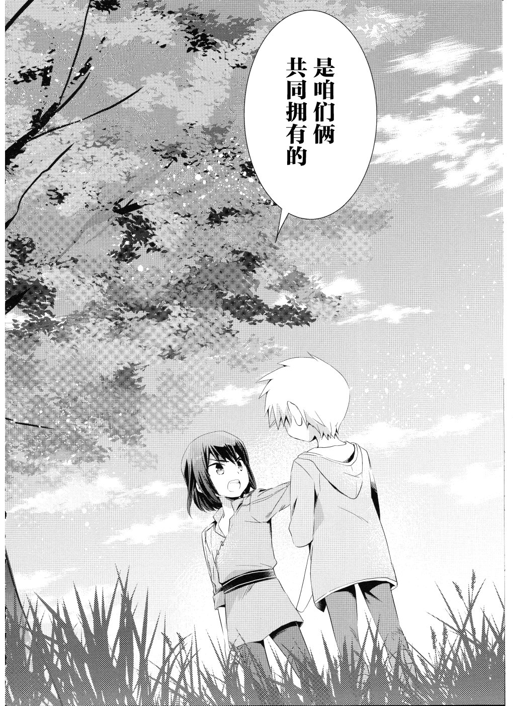 薄暮传说~断罪者的系谱韩漫全集-第06话无删减无遮挡章节图片 