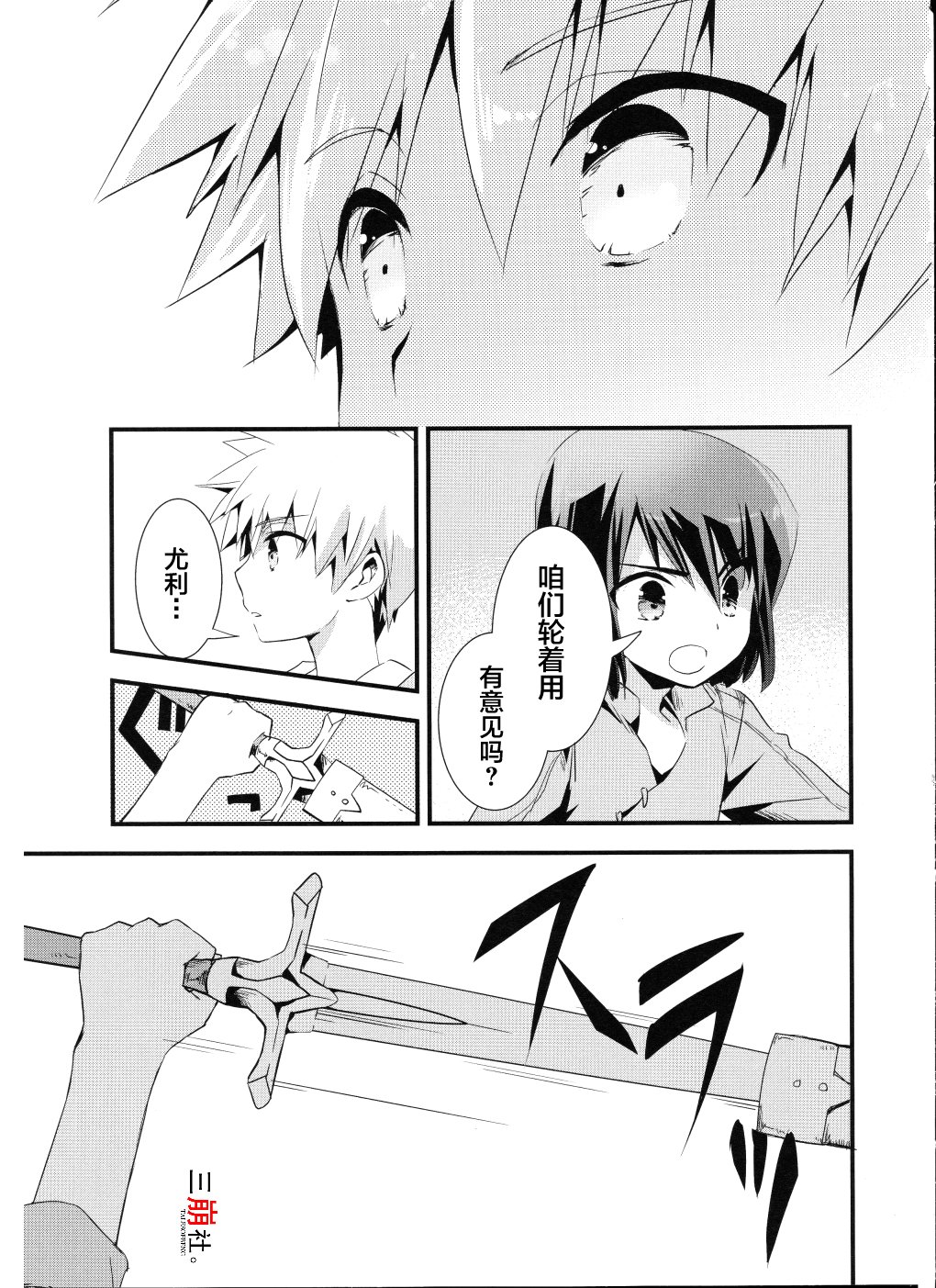 薄暮传说~断罪者的系谱韩漫全集-第06话无删减无遮挡章节图片 