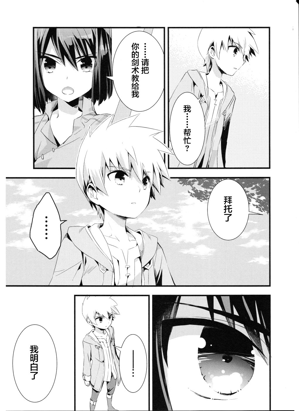 薄暮传说~断罪者的系谱韩漫全集-第06话无删减无遮挡章节图片 