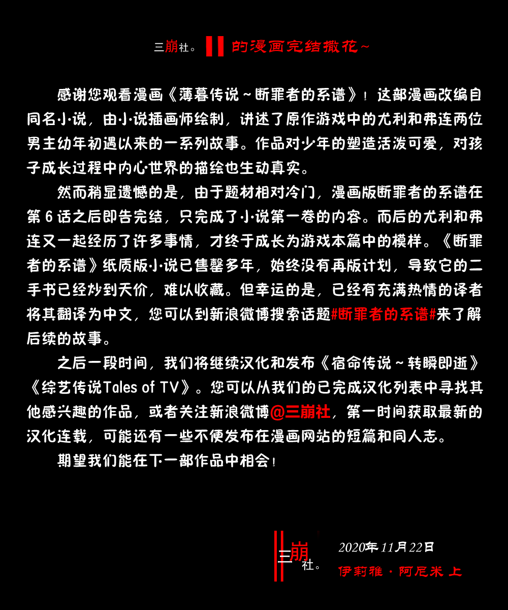 薄暮传说~断罪者的系谱韩漫全集-第06话无删减无遮挡章节图片 
