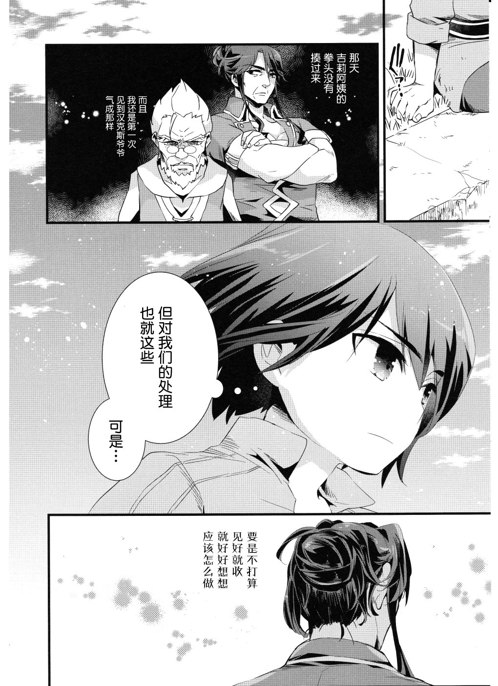 薄暮传说~断罪者的系谱韩漫全集-第06话无删减无遮挡章节图片 