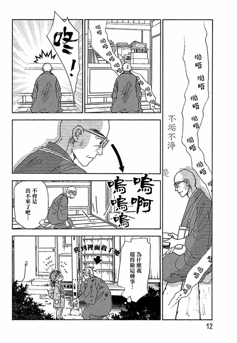 猫地藏韩漫全集-第01话无删减无遮挡章节图片 