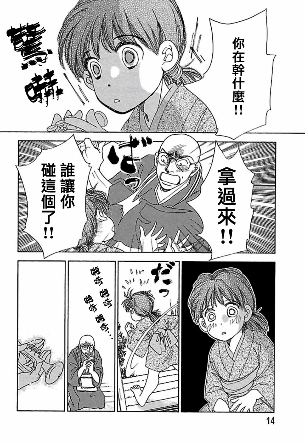 猫地藏韩漫全集-第01话无删减无遮挡章节图片 