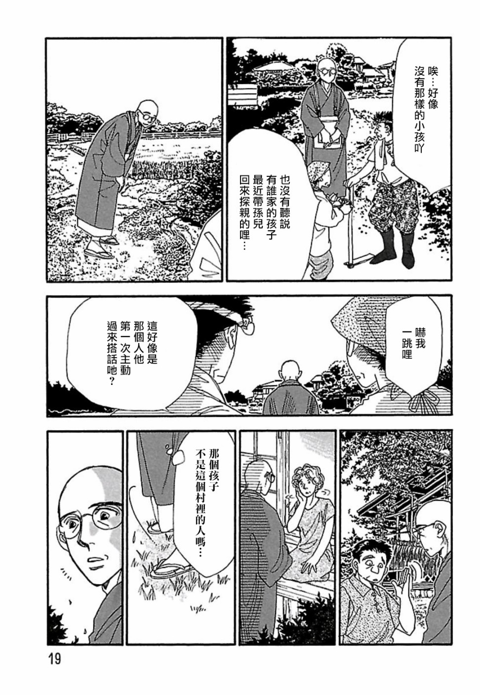 猫地藏韩漫全集-第01话无删减无遮挡章节图片 