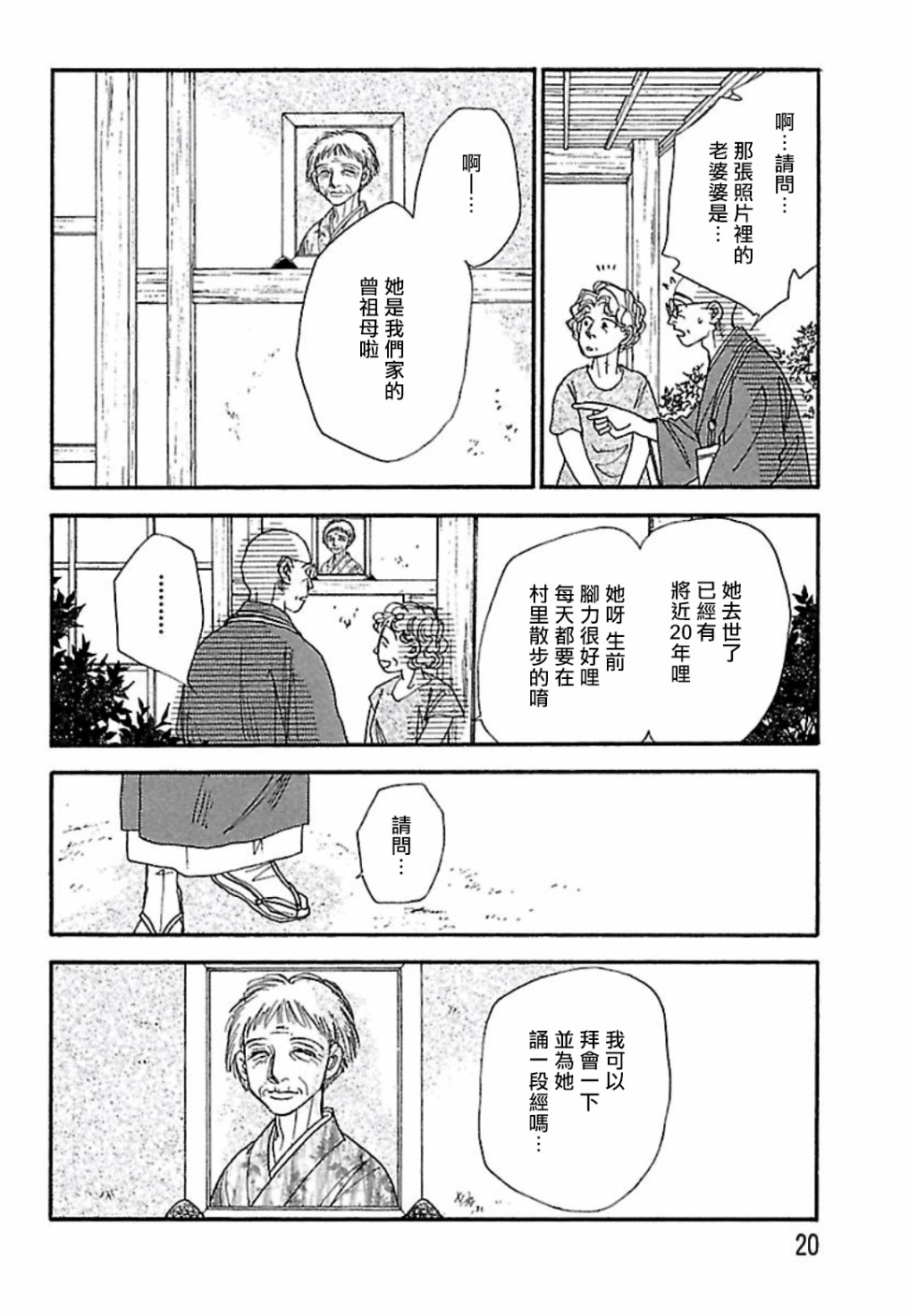 猫地藏韩漫全集-第01话无删减无遮挡章节图片 
