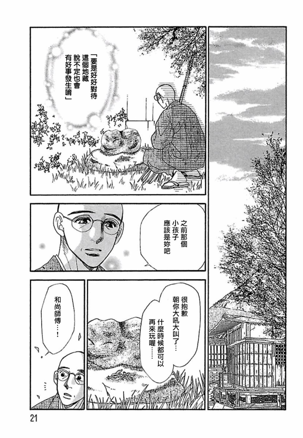 猫地藏韩漫全集-第01话无删减无遮挡章节图片 