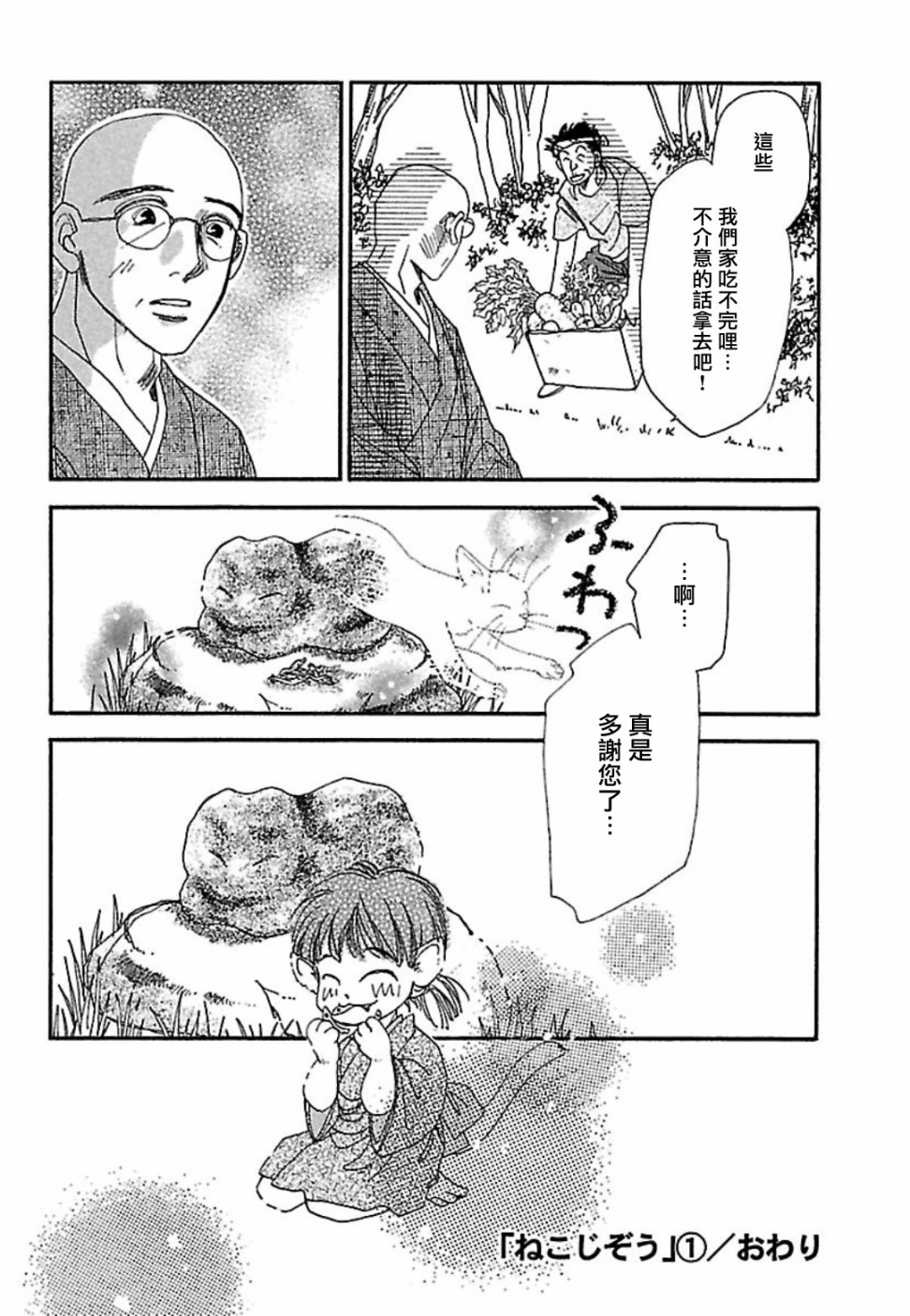 猫地藏韩漫全集-第01话无删减无遮挡章节图片 