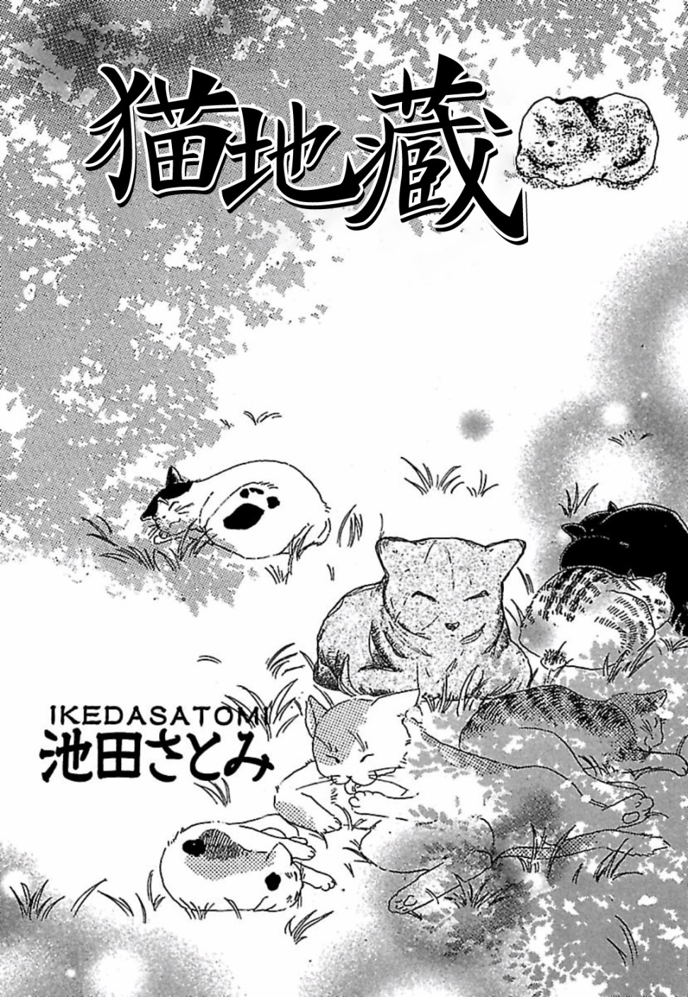 猫地藏韩漫全集-第01话无删减无遮挡章节图片 