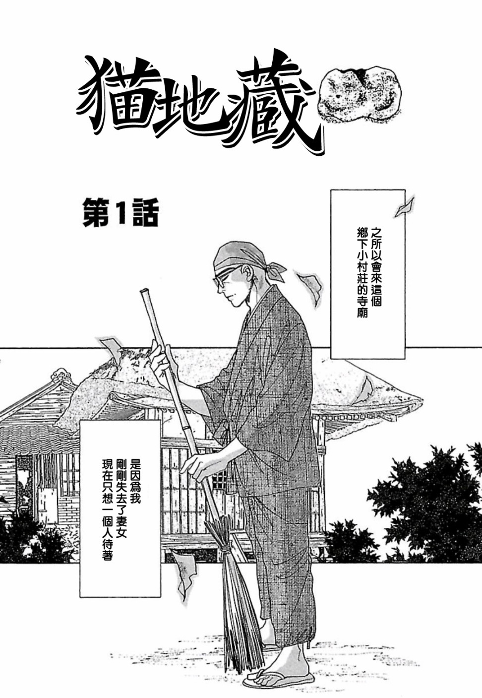 猫地藏韩漫全集-第01话无删减无遮挡章节图片 