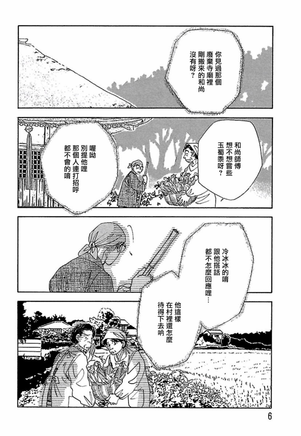 猫地藏韩漫全集-第01话无删减无遮挡章节图片 