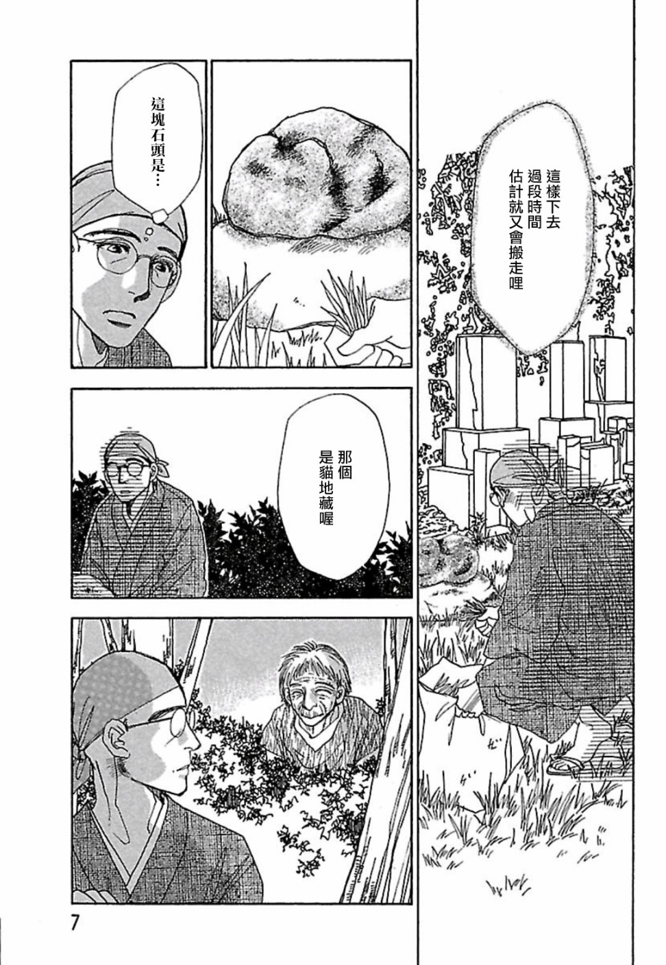 猫地藏韩漫全集-第01话无删减无遮挡章节图片 