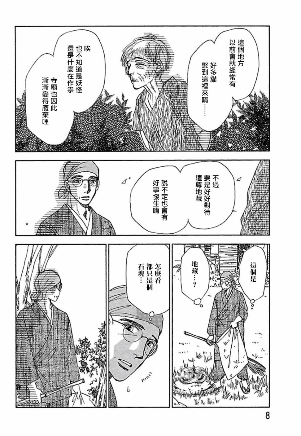 猫地藏韩漫全集-第01话无删减无遮挡章节图片 