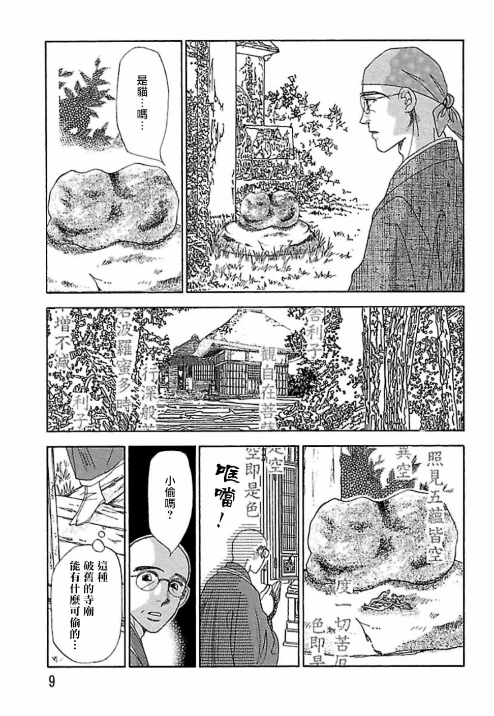 猫地藏韩漫全集-第01话无删减无遮挡章节图片 