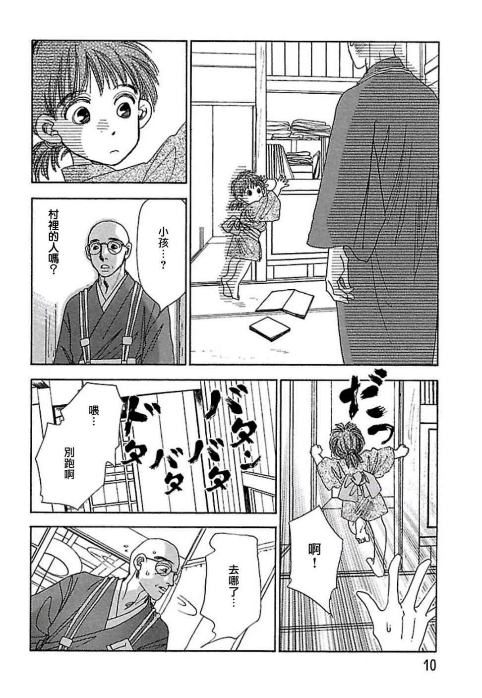 猫地藏韩漫全集-第01话无删减无遮挡章节图片 